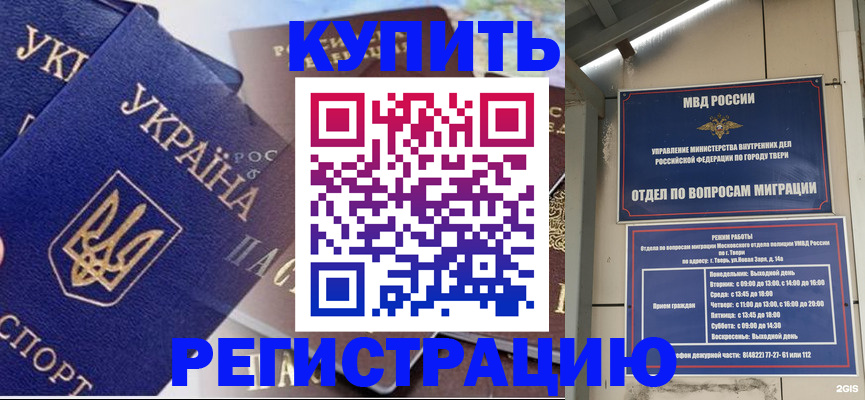 временная регистрация недорого в Иланском