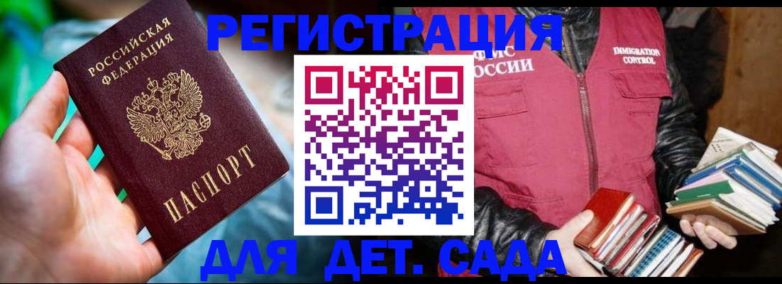 регистрация для дет. сада в Иланском