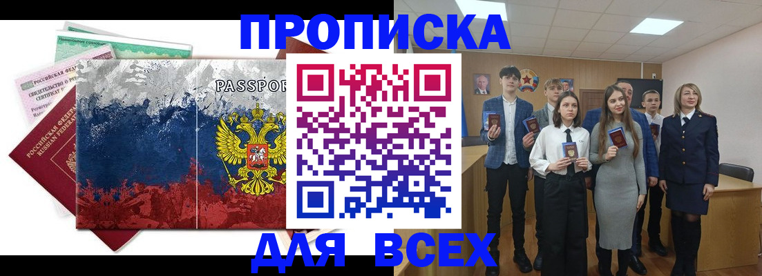 купить прописку в Иланском